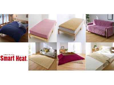 体感+3.2℃。セシール史上最高“温泉級”の暖かさを実現した「スマートヒート(R)」シリーズから寝具、リ...