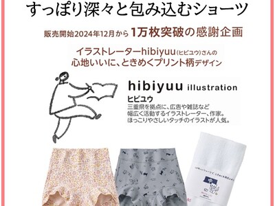 セシールの『すっぽり包み込む、はみ出しにくいショーツ』が販売開始から1年で1万枚突破！