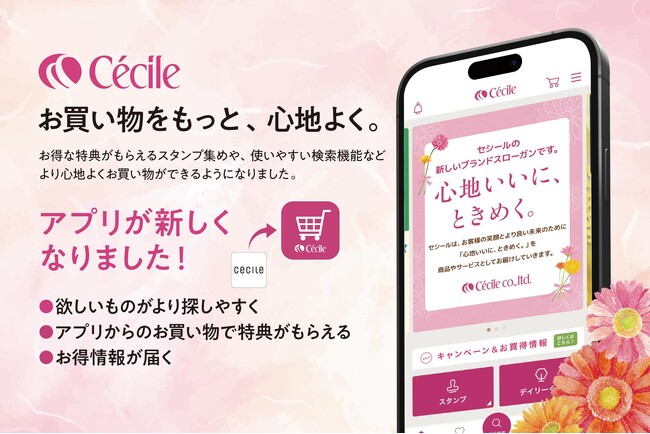 セシールアプリがリニューアル