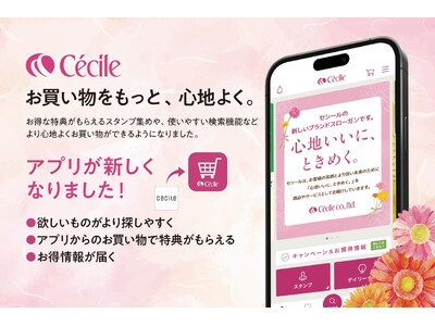 セシールアプリがリニューアル