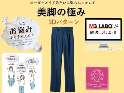オーダーメイドみたいに楽ちん×キレイ。美脚の極み！『センタープレスタックストレートパンツ(3Dパターン)』がセシールから新発売！