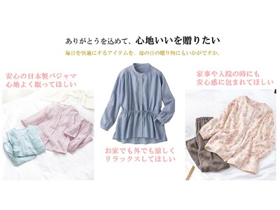 母の日の贈り物に最適な『さざ波素材の前開きパジャマ』『夏のコットン100％パジャマにも使えるシャツ』『胸二重仕立てで透けにくい楊柳ガーゼパジャマ』がセシールから新発売！