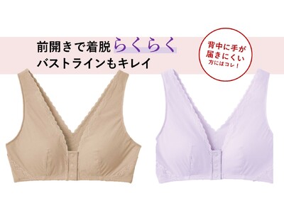 年齢とともに現れる身体の“ゆらぎ”に寄り添う、らくらく世代のブラジャー誕生。「着脱らくらくフロントホック...