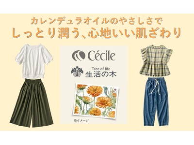夏の乾燥肌をやさしく包み込んで心地いい肌ざわり！『生活の木カレンデュラオイル使用商品』がセシールから新発売！