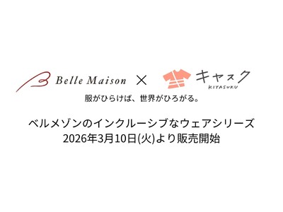 ベルメゾンの人気商品をベースにしたインクルーシブなウェアシリーズ「ベルメゾン × キヤスク」3月10日より販売開始