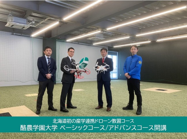 酪農学園大学と株式会社サングリン太陽園が北海道初の産学連携によるドローン教習を開始