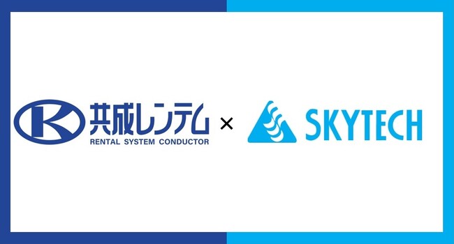 株式会社共成レンテムと北日本スカイテック株式会社が業務提携契約を締結