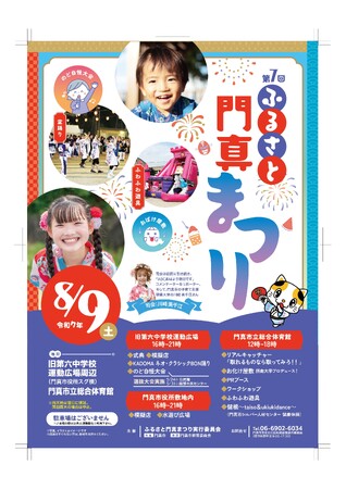 第7回ふるさと門真まつりを開催