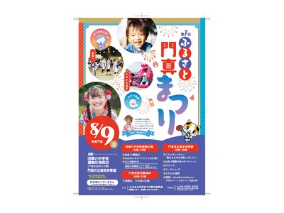 第7回ふるさと門真まつりを開催