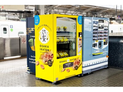 新大阪駅新幹線ホーム上に〈大阪いか天〉自販機登場！