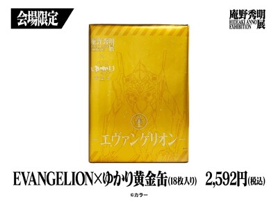 黄金のエヴァ！〈ゆかり黄金缶〉限定コラボパッケージ登場！