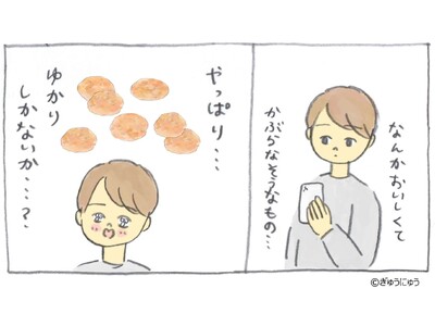 3作目の〈ゆかり〉コラボ漫画は、ゆるゆる脱力系「ぎゅうにゅう」作！