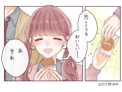 創業135周年の坂角、海老せんべい〈ゆかり〉のコラボ漫画4作目は「日下部うめか」の胸キュン恋愛マンガ！