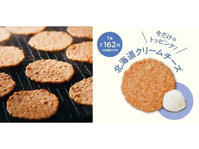 焼きたて〈ゆかり〉×クリームチーズ！「BANKAKU FACTORY SHOP」にて、期間限定販売！