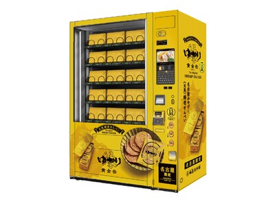 〈ゆかり黄金缶〉自販機が名古屋駅新幹線ホームに登場！
