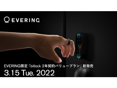 スマートリング「EVERING」に新機能追加　指輪をかざすだけで“ドアの解錠”も可能に