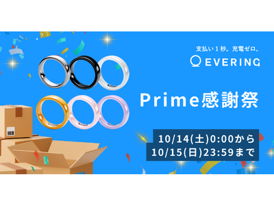 キャッシュレス決済＋ドア解錠機能搭載のスマートリング「EVERING」、Amazon「プライム感謝祭」にて全⾊30%OFF で購入可能