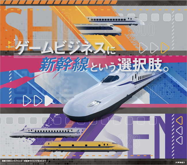 ＪＲ東海エージェンシー、東京ゲームショウ2025に初出展