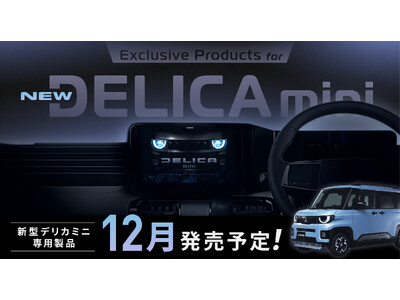 三菱 デリカミニ カーナビ Apple CarPlay Bluetooth対応 三菱・新型デリカミニ専用11型大画面カーナビ/ディスプレイオーディオ