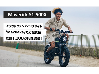 “遊べる電動バイク”「Maverick S1」、特定小型原付モデル「S1-500X」がクラウドファンディング目標額を突破