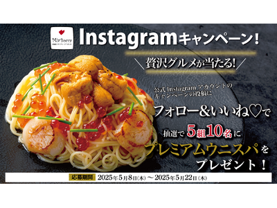 【北海道イタリアン ミア・ボッカ】プレゼントキャンペーン!公式インスタグラムの\フォロー&いいねで簡単応...