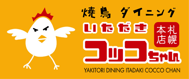 【焼鳥ダイニング いただきコッコちゃん】旨さ全開！追いタレ演出のレバニラや、夏こそ楽しみたいレモンタルタルザンギなど全5種類！夏の元気メニューが7月17日（木）から登場！