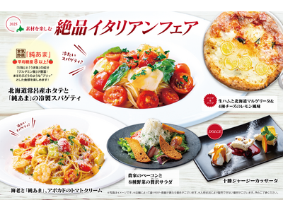 「フルーツ級の甘さは、まるで果実！」開発者が感動した北海道プレミアムミニトマト“純あま”。生産者の想いを一皿に北海道の贈り物！2025年8月20日(水)から北海道イタリアン ミア・ボッカ他にて販売！