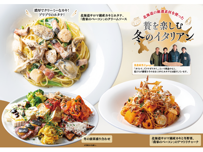 冬の味覚で北海道を旅する。北海道の冬グルメ集結！「北海道イタリアン ミア・ボッカ」が“サロマ湖産牡蠣”を...