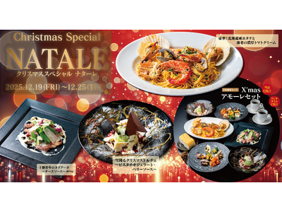 北海道産ホタテと十勝若牛で贈る、ミアボッカの特別なクリスマス！年に一度のご褒美ディナーは単品もセットも選べる1週間だけの限定メニュー。北海道の恵みで心も満たす時間を！