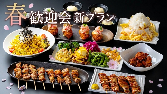 【焼鳥ダイニングいただきコッコちゃん】コスパ最強！120分飲み放題付3,500円～。新宴会プランが働く強い味方に！3月17日より新プランがスタート！