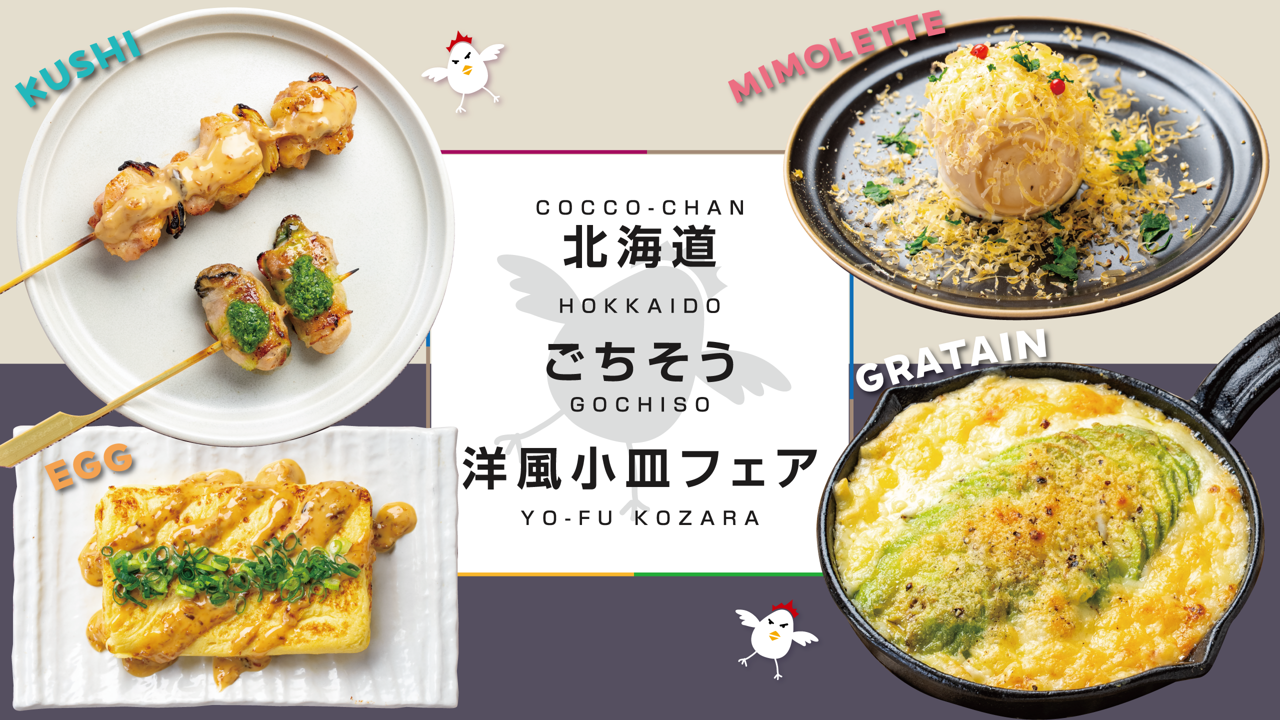 仕事帰りの一杯が変わる。コッコちゃんが提案する「新しい焼鳥屋の楽しみ方」。ワイ…