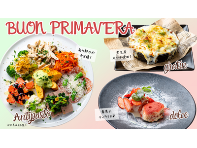 【北海道イタリアン ミア・ボッカ】五感で楽しむ春の訪れ。そら豆や苺が彩る春を楽しむイタリアンフェアを4月1日から販売！<