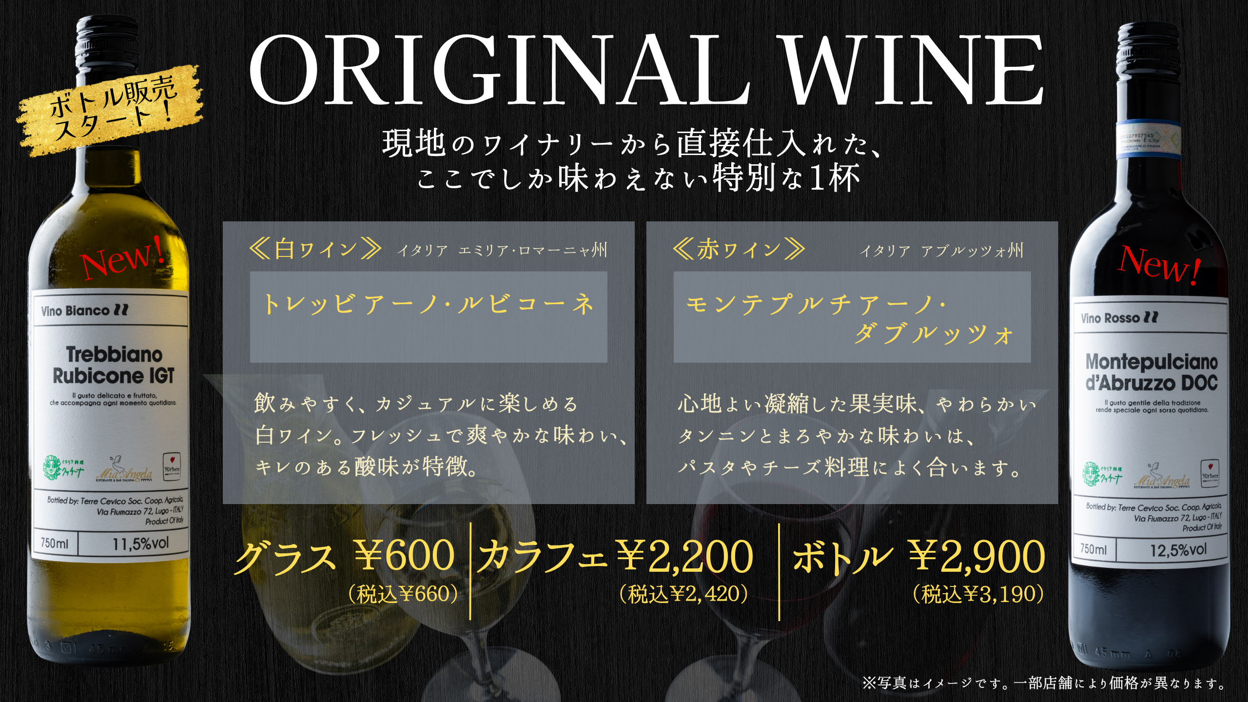【新発売！】待望のボトル販売がついに実現！家飲みならぬ