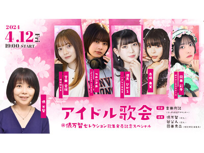 チケット4回連続完売御礼！　「アイドル歌会」、俵万智スペシャル版で開催！