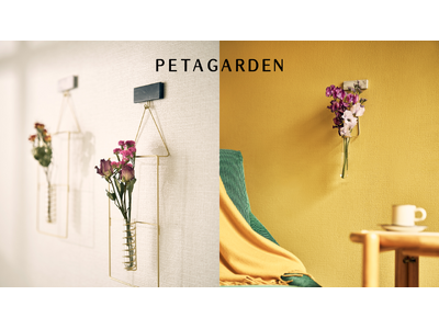 “部屋に癒しが足りない”現代人へ。「PETAGARDEN」が提案する新しい花習慣。6月10日より開催の日本最大級の国際見本市への出展決定。