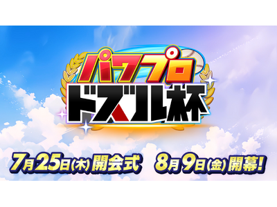 ドズル社が最強の野球チームを育成して優勝を目指す！YouTube生配信イベント『パワプロ ドズル杯』を7...