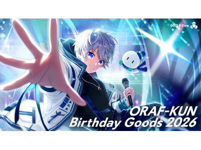 ゲーム実況グループ「ドズル社」のメンバー、「おらふくん」の誕生日を記念したグッズが5月16日(土)から発売開始！