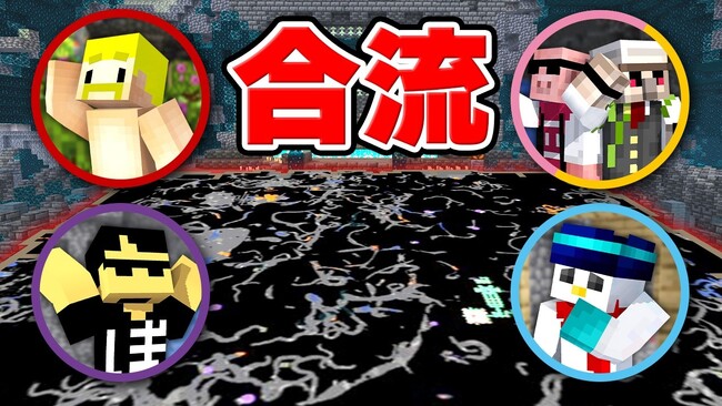 【再生回数100万回突破！】「ドズル社」の人気シリーズ動画『体力と手持ちが共有の『地下世界』で全員合流するまで終われません！』が公開から34日でミリオンを達成