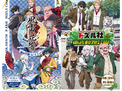 東武グループ×ドズル社、東京ソラマチ＆東武動物公園で2つのコラボ企画を開催！