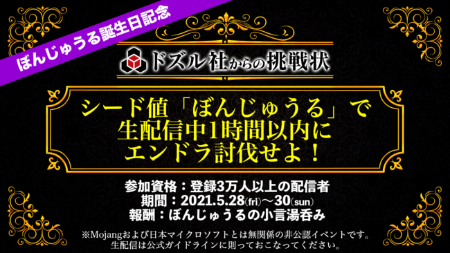 ぼんじゅうる の誕生日を記念して ドズル社がゲーム Minecraft の非公認オンラインイベントを開催 達成者には誕生日記念グッズの ぼんじゅうる小言湯呑み をプレゼント Pr Times Web東奥