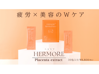 【美容ドリンクの常識を覆す】「馬プラセンタ」5,500mgを10mlパウチに凝縮！ 持ち運びOK・超体感型インナー美容ドリンク「HERMORE（ヘルモア）」が10月10日（金）より発売開始