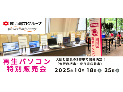 【10月イベント】Windows11正規対応の高性能再生パソコンを大阪府堺市・奈良県桜井市で開催＜会場限...