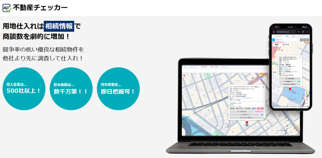 【不動産DX】不動産チェッカー、「IT導入補助金」に採択、最大120万円の補助！