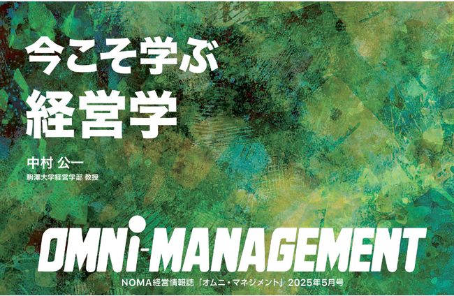 AI時代こそ経営学を学べ！　上越アニバーサリーイヤー（寄稿）、Z世代との向き合い方（連載）も掲載！【無料・経営情報誌】