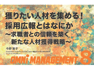 採用広報２０２６！（特集）　始動する”空飛ぶクルマ”（森健氏・連載）【無料・経営情報誌】