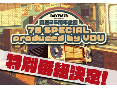 BAYFM開局35周年企画「78SPECIAL produced by YOU」放送決定！