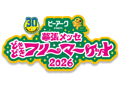 「幕張メッセどきどきフリーマーケット2026」前売券販売開始！