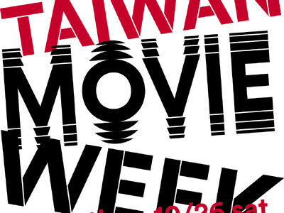 ─初めて出会う、台湾の今を体感する─「TAIWAN MOVIE WEEK」10/17(木)から開催決定！...