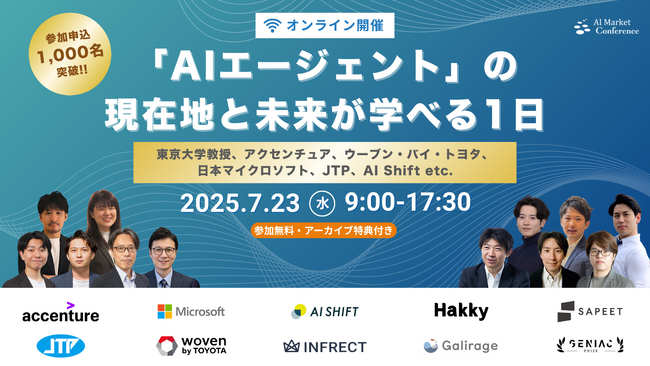 参加申込1,000名突破！】東大教授、マイクロソフト