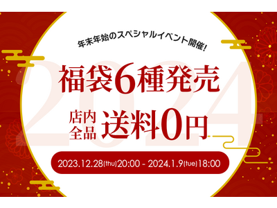 プチプラアクセサリーブランドChooMiaの2024年福袋が12月22日より先行発売開始！